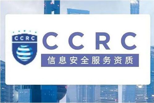 CCRC認證在信息系統(tǒng)集成服務領域的分類